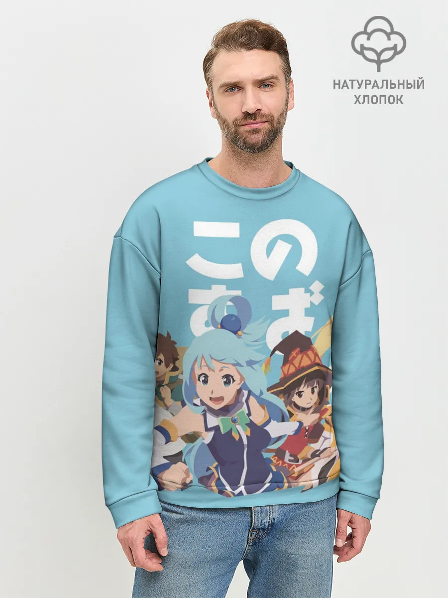 Мужской свитшот базовый / KonoSuba заставка