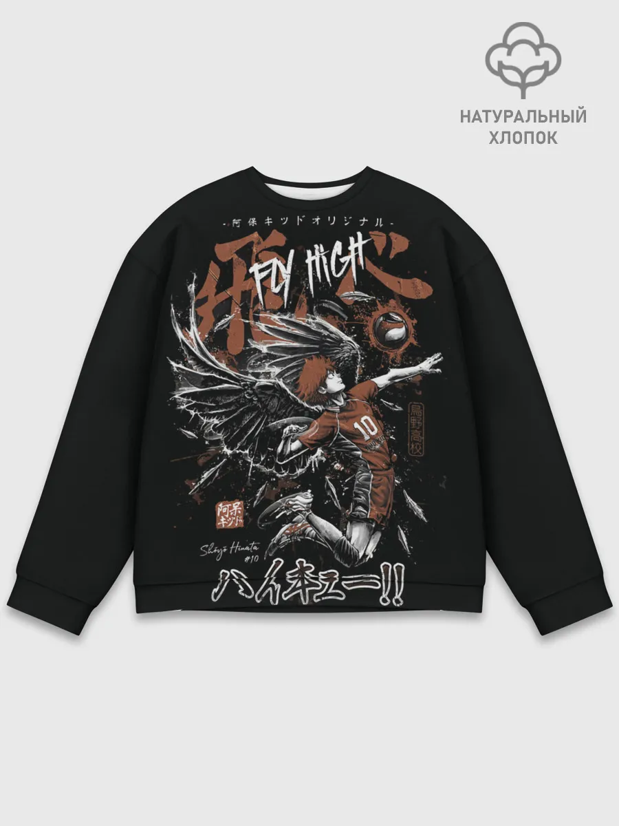 Мужской свитшот базовый / Лети высоко