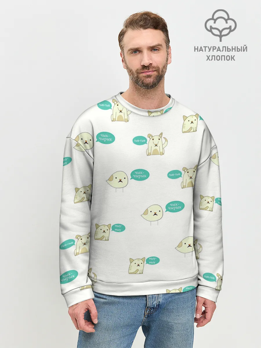 Мужской свитшот базовый / Чык-чырык