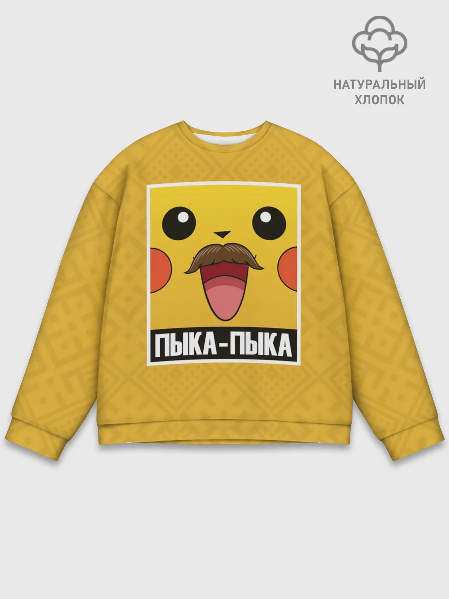 Мужской свитшот базовый / Пыка - Пыка