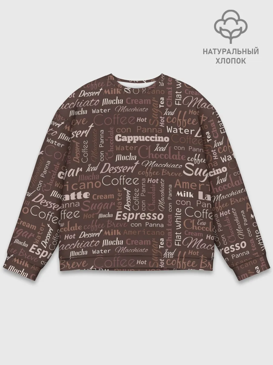 Мужской свитшот базовый / Кофейные Напитки