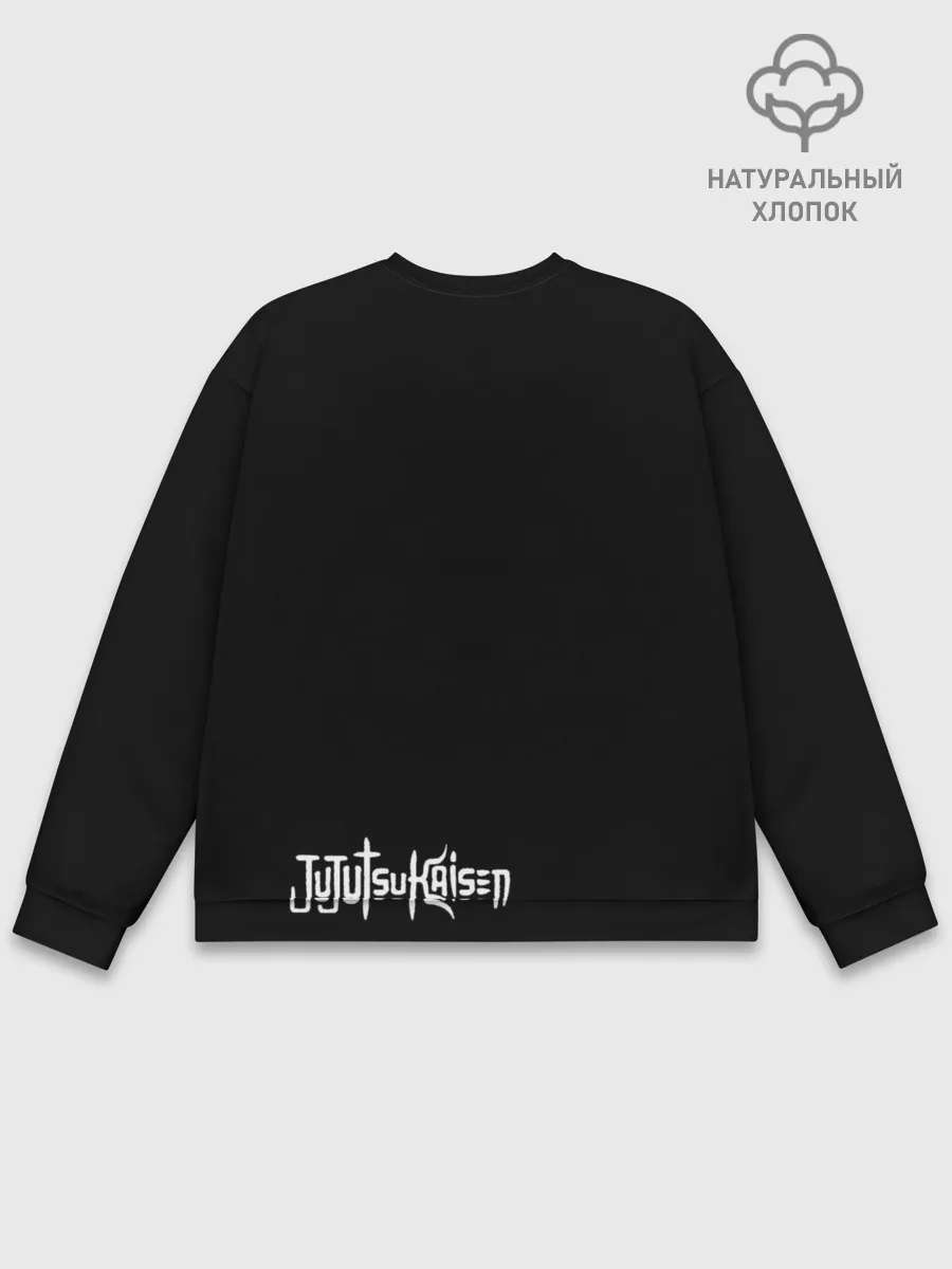 Мужской свитшот базовый / Магическая битва коллаж