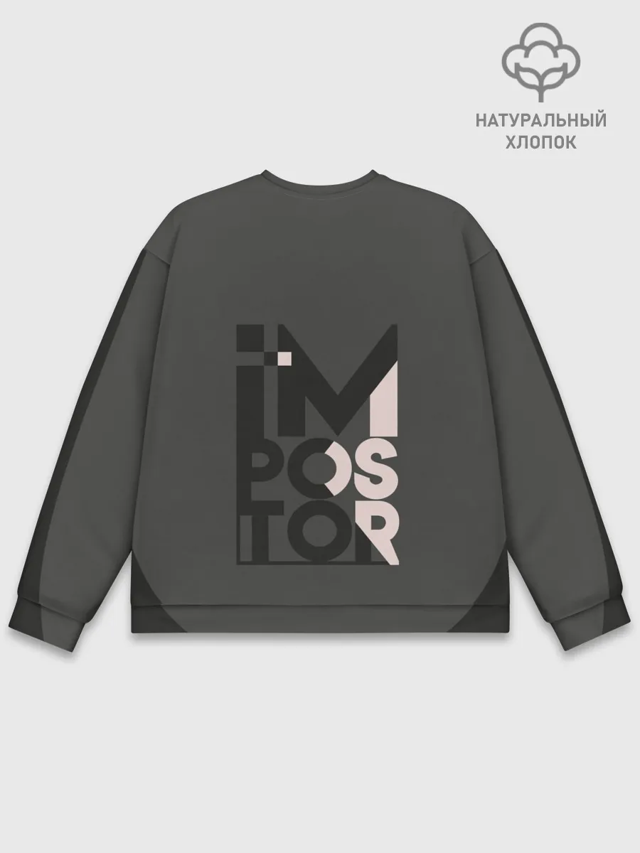 Мужской свитшот базовый / AMONG US | BLACK IMPOSTOR
