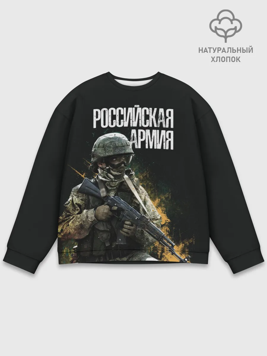 Мужской свитшот базовый / Российская Армия