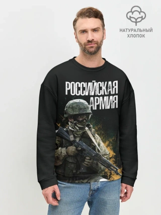 Мужской свитшот базовый / Российская Армия