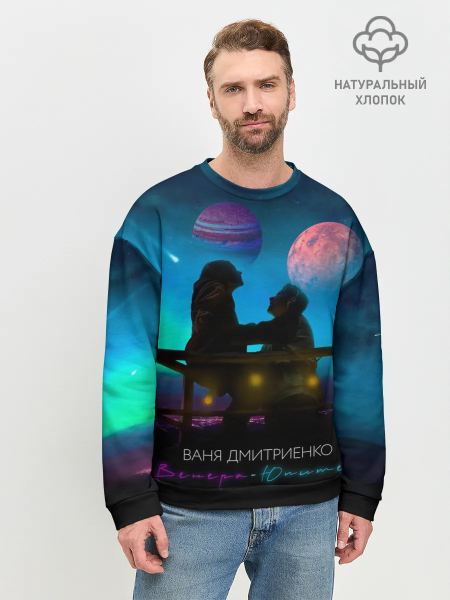 Мужской свитшот базовый / В. Дмитриенко | Венера-Юпитер
