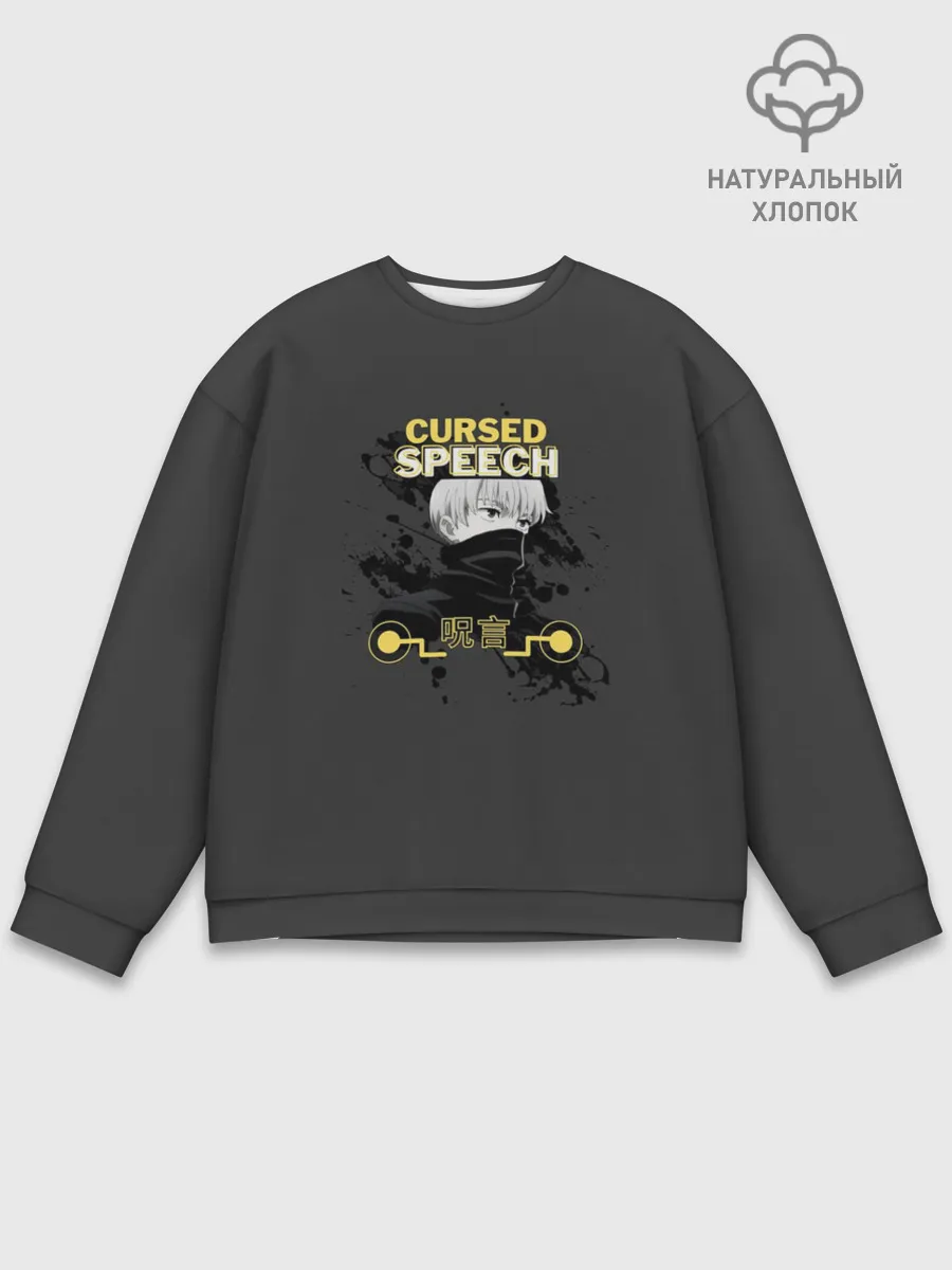 Мужской свитшот базовый / Инумаки Тоге