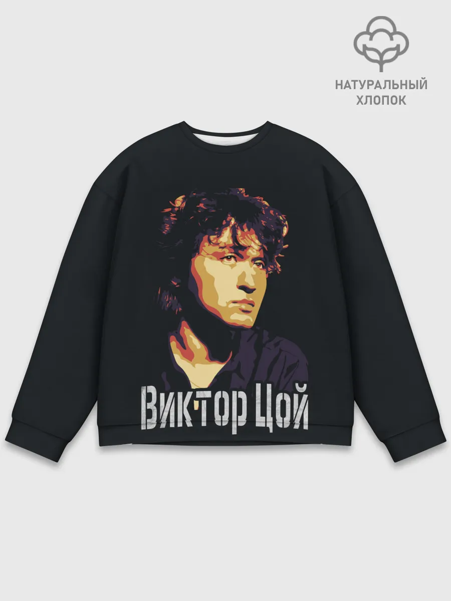 Мужской свитшот базовый / ВИКТОР ЦОЙ