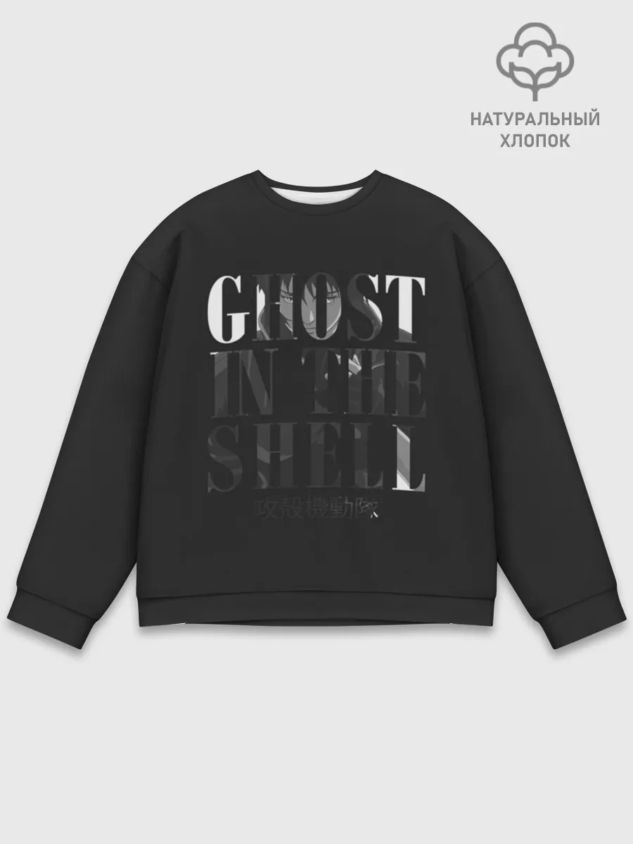 Мужской свитшот базовый / Призрак в доспехах