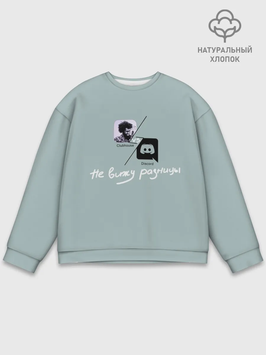Мужской свитшот базовый / Clubhouse VS Discord