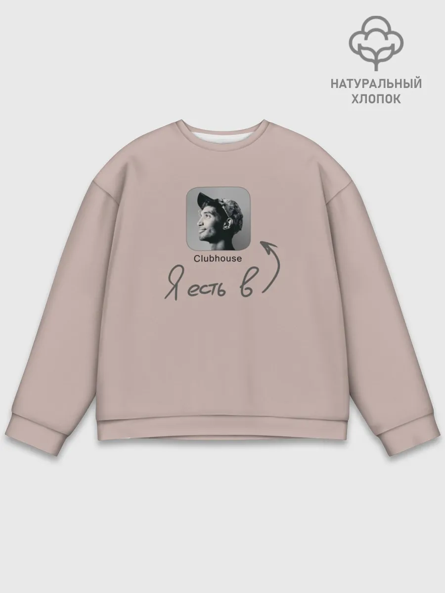 Мужской свитшот базовый / Clubhouse