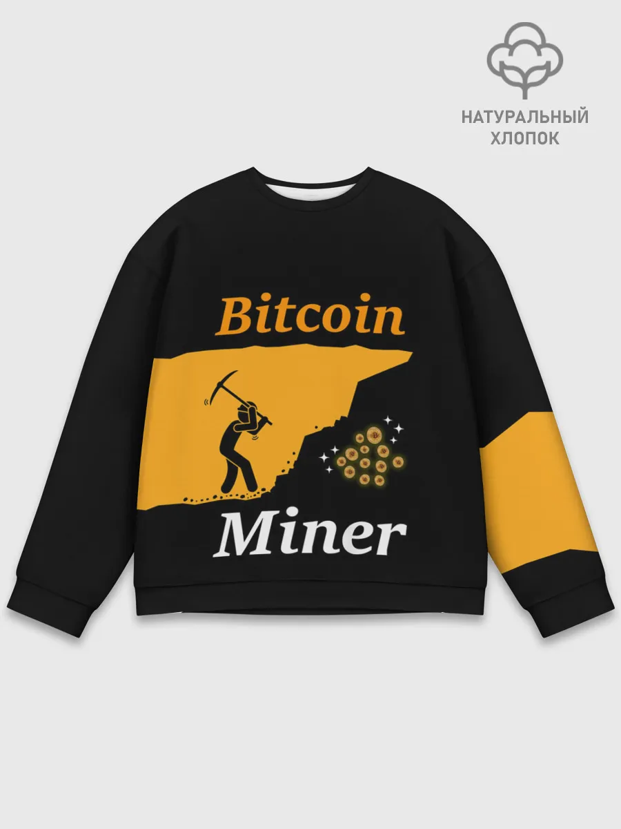 Мужской свитшот базовый / БИТКОИН ШАХТЕР | BITCOIN