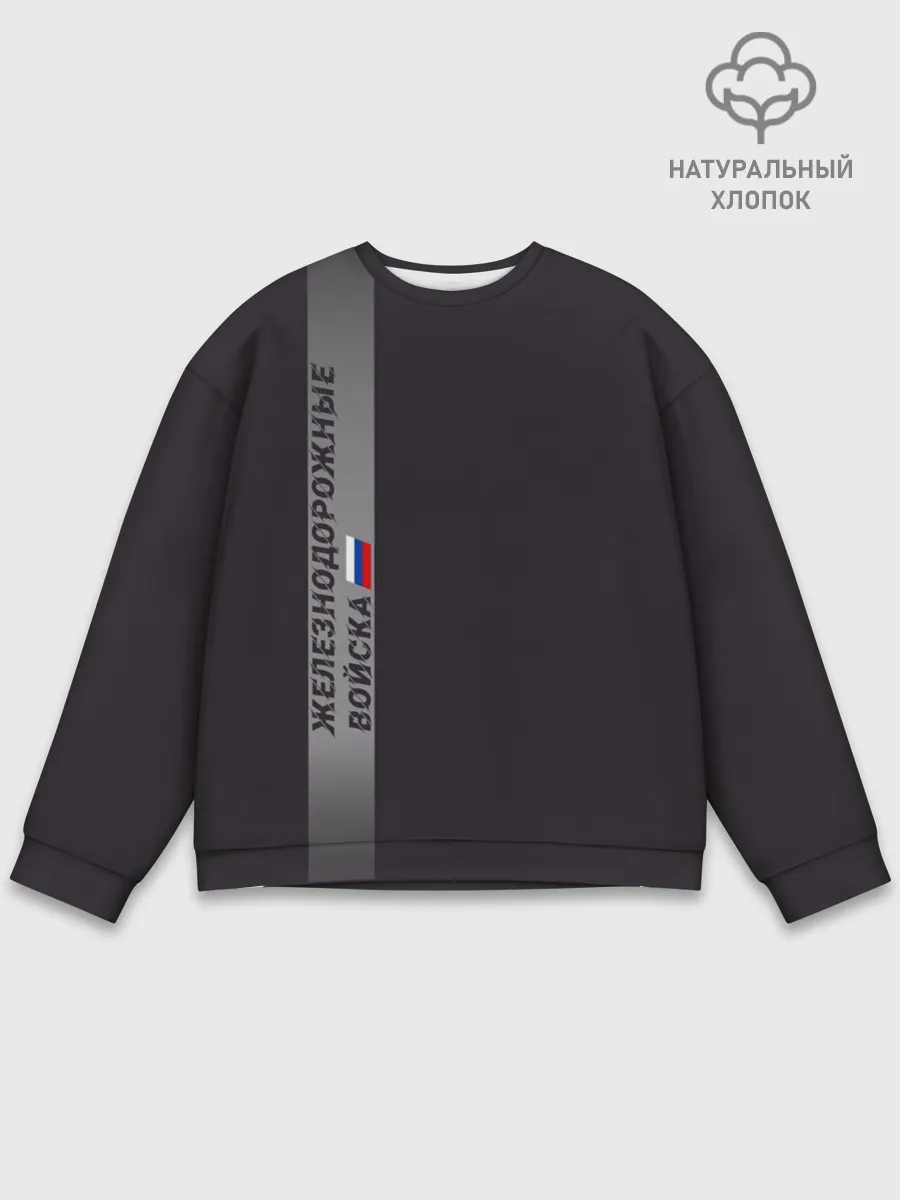 Мужской свитшот базовый / ЖДВ России