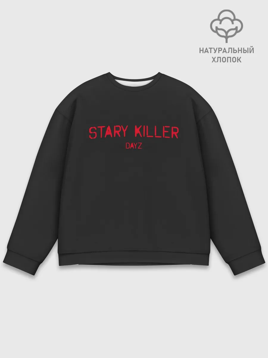 Мужской свитшот базовый / Stary killer