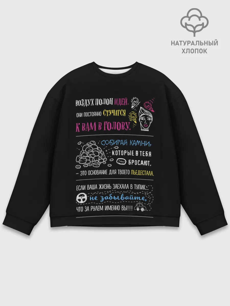 Мужской свитшот базовый / МОТИВАЦИЯ
