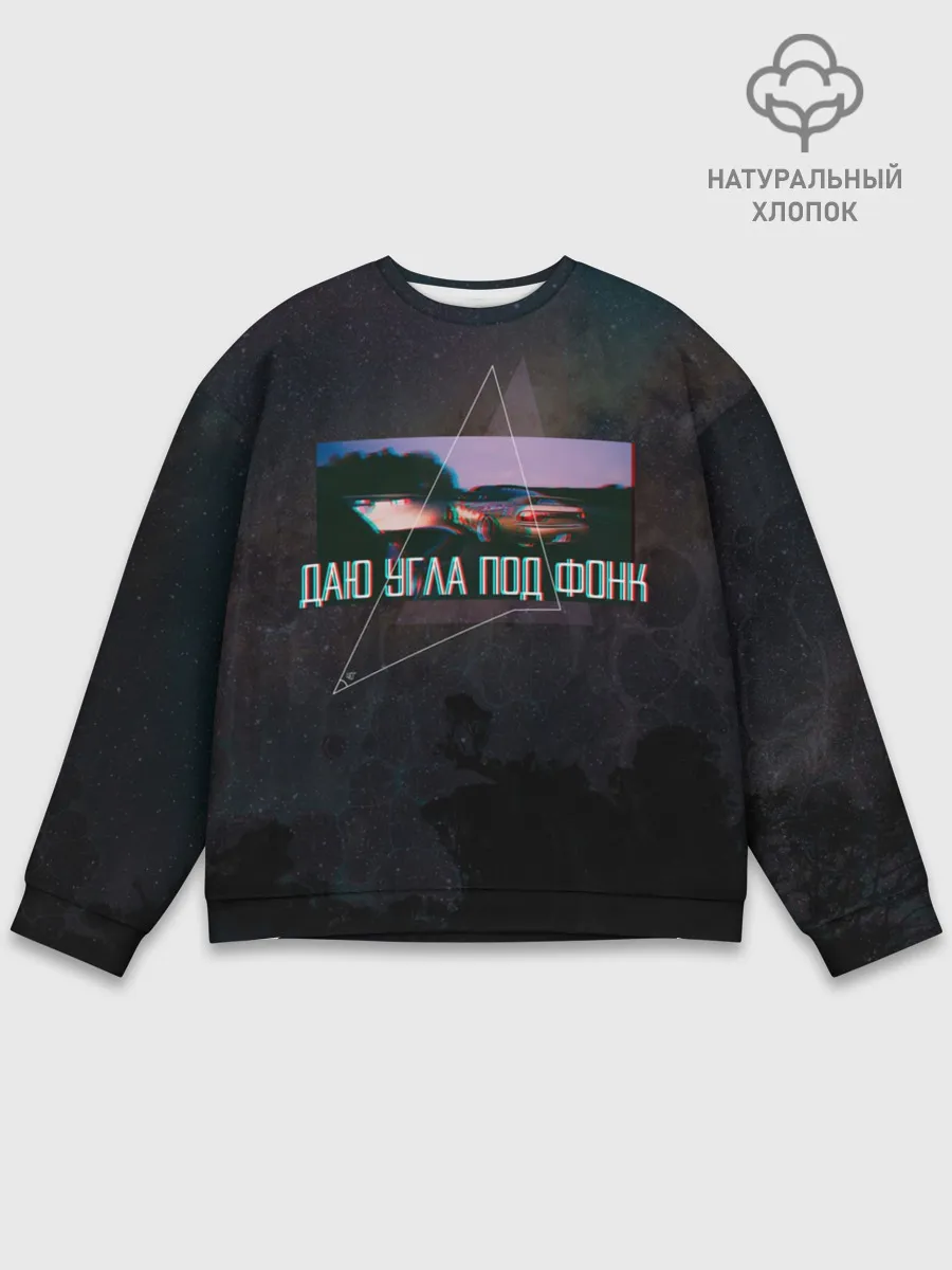Мужской свитшот базовый / Drift | Даю угла под фонк