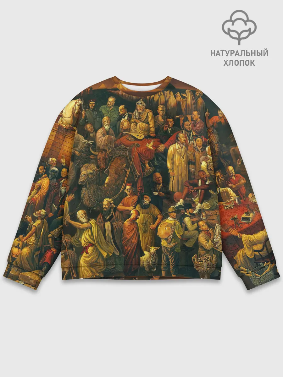 Мужской свитшот базовый / 100 ЗНАМЕНИТЫХ ЛЮДЕЙ КАРТИНА