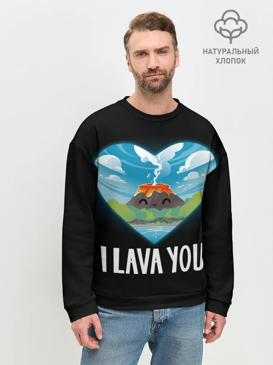 Мужской свитшот базовый / I lava you