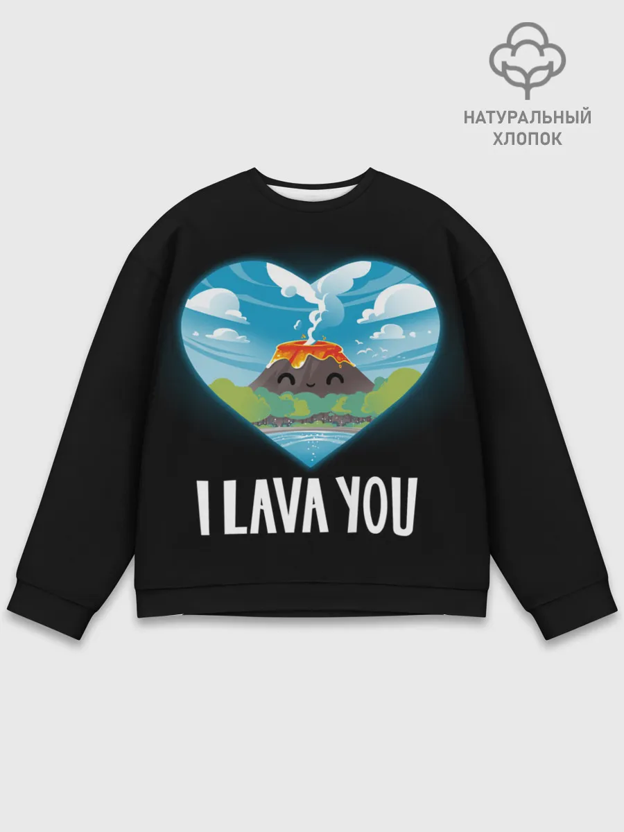 Мужской свитшот базовый / I lava you