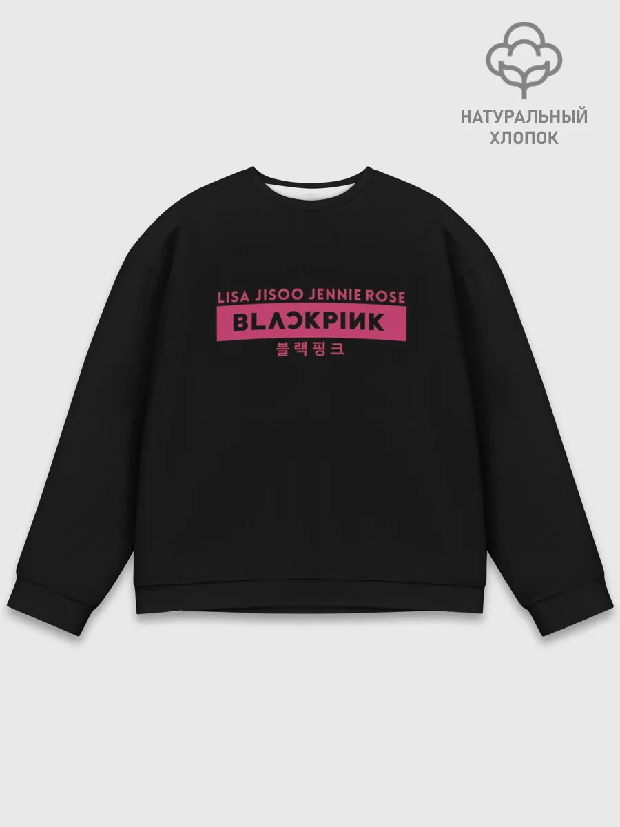 Мужской свитшот базовый / BLACKPINK