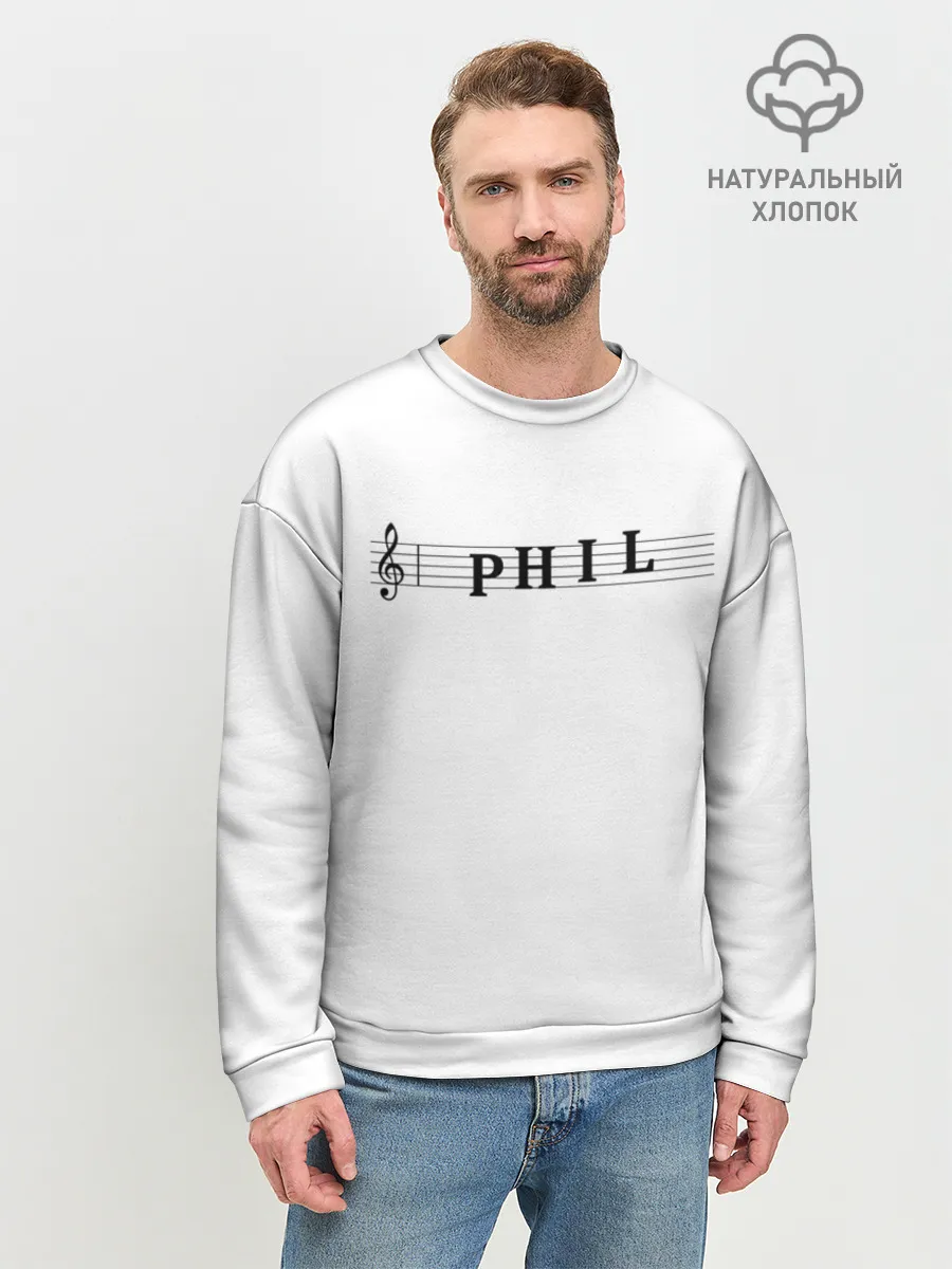 Мужской свитшот базовый / Phil