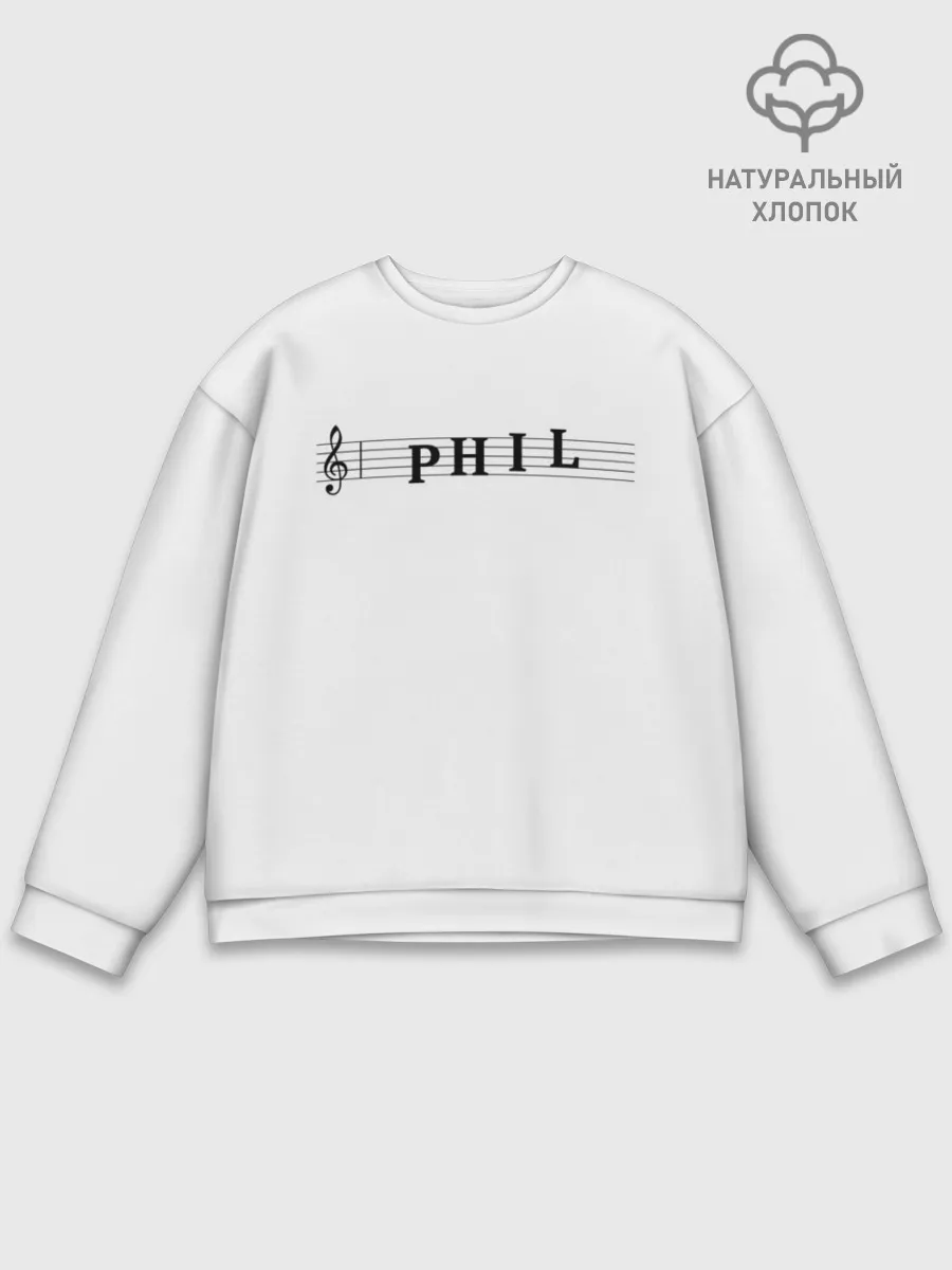 Мужской свитшот базовый / Phil