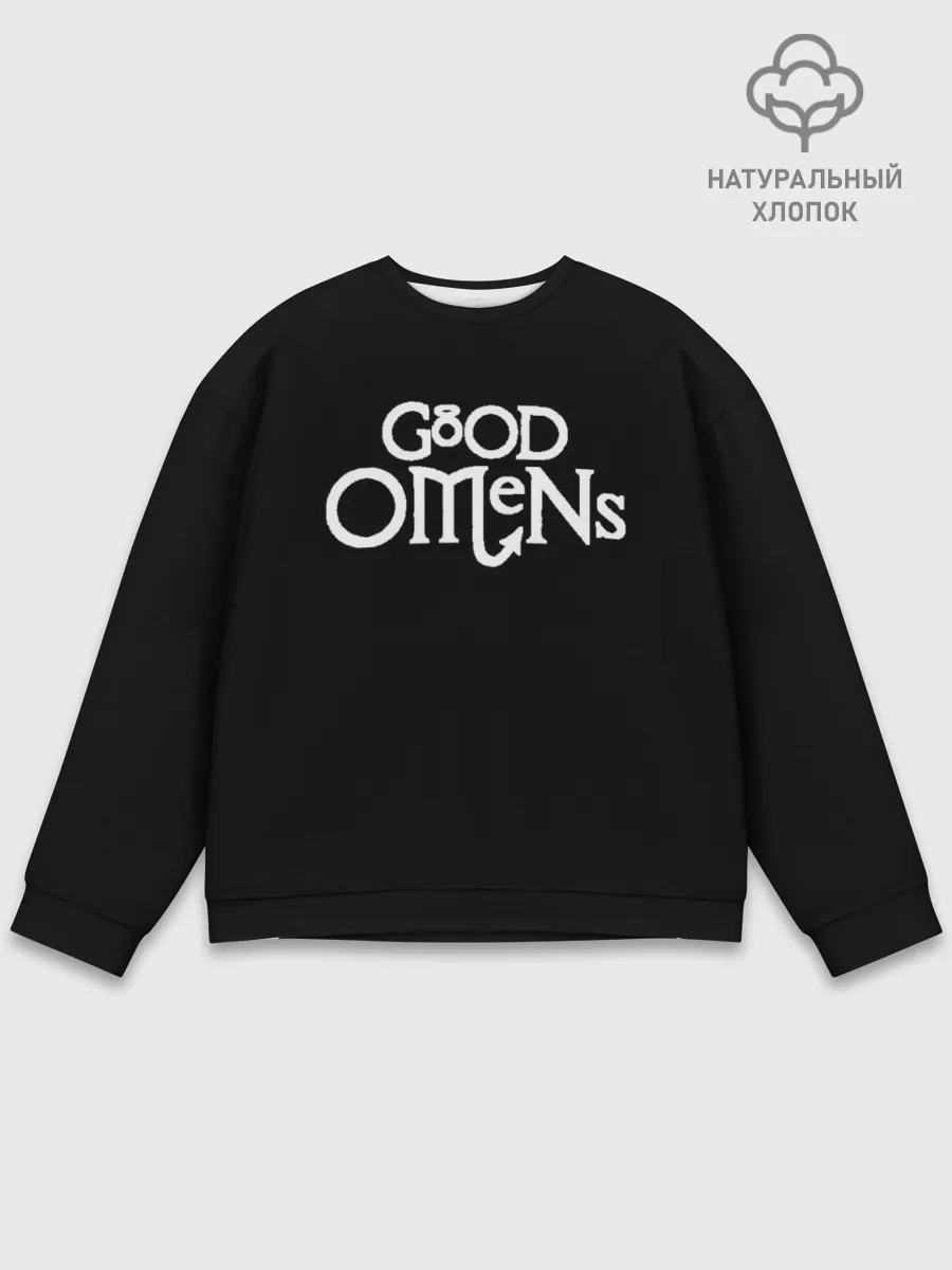 Мужской свитшот базовый / GOOD OMENS | БЛАГИЕ ЗНАМЕНИЯ