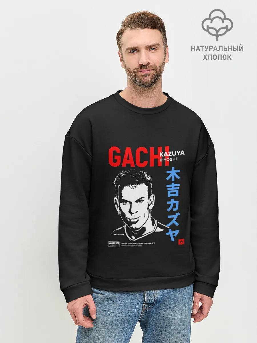 Мужской свитшот базовый / Kazuya Kiyoshi