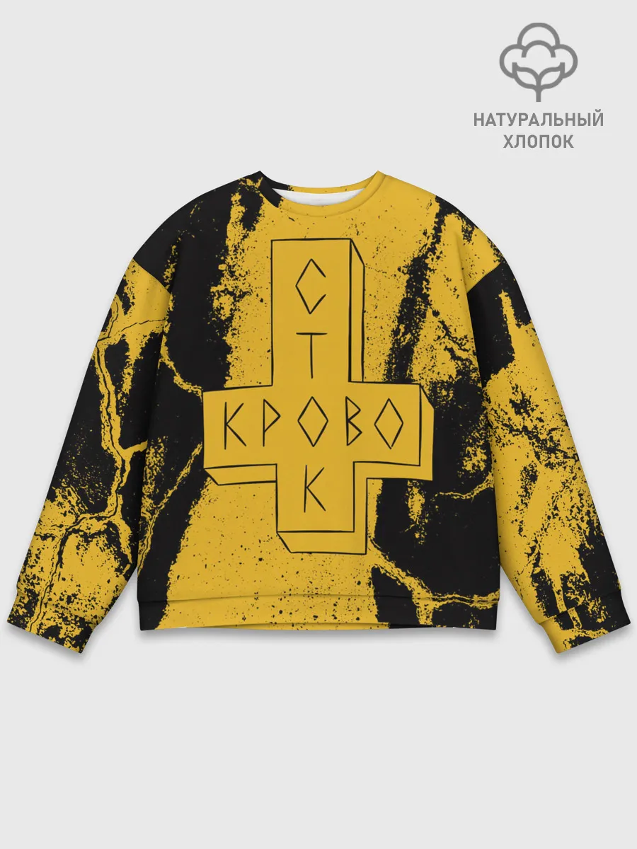 Мужской свитшот базовый / Кровосток