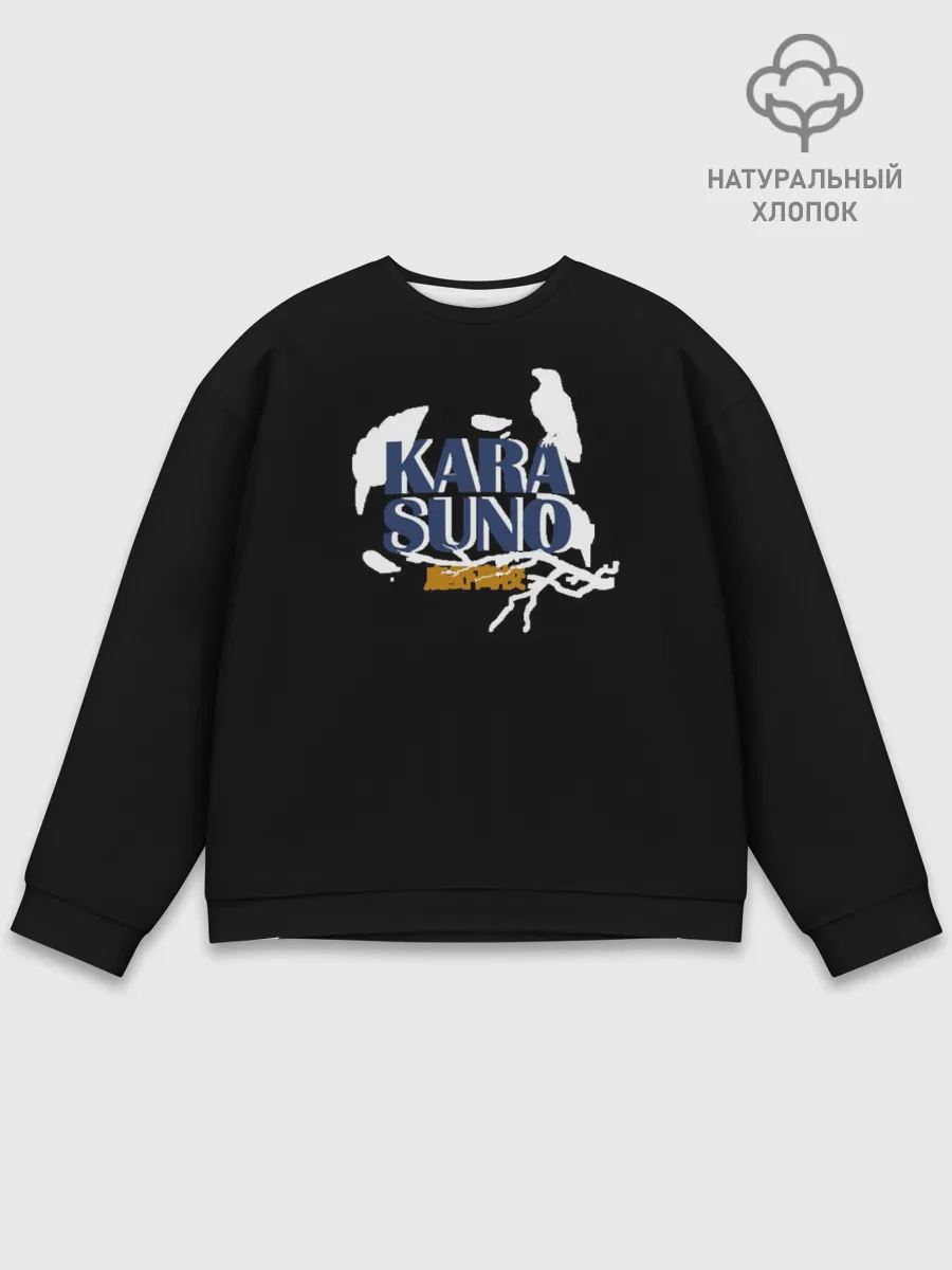 Мужской свитшот базовый / KARA SUNO