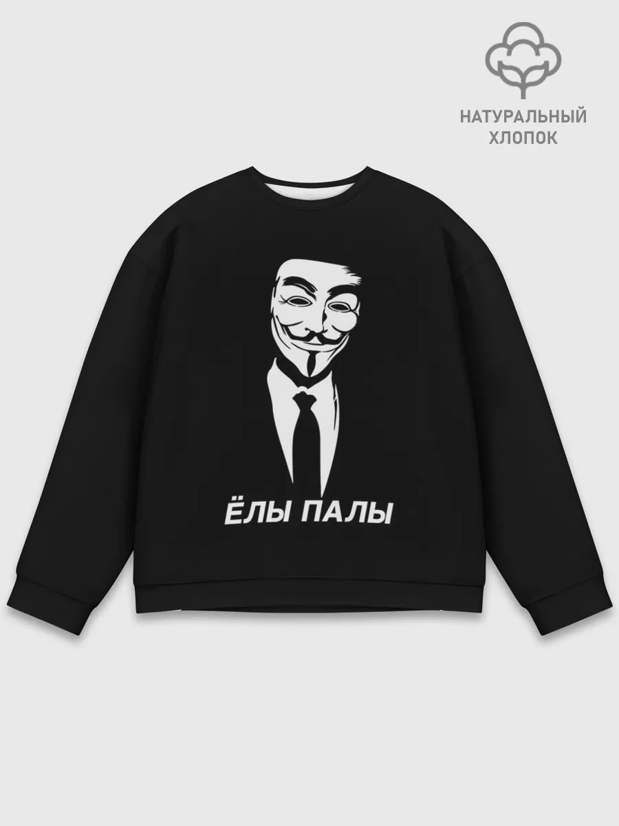 Мужской свитшот базовый / ЁЛЫ ПАЛЫ