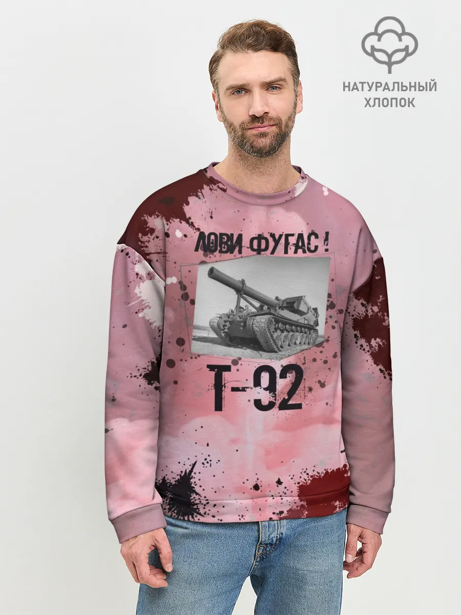 Мужской свитшот базовый / Т-92 Лови фугас | Танки