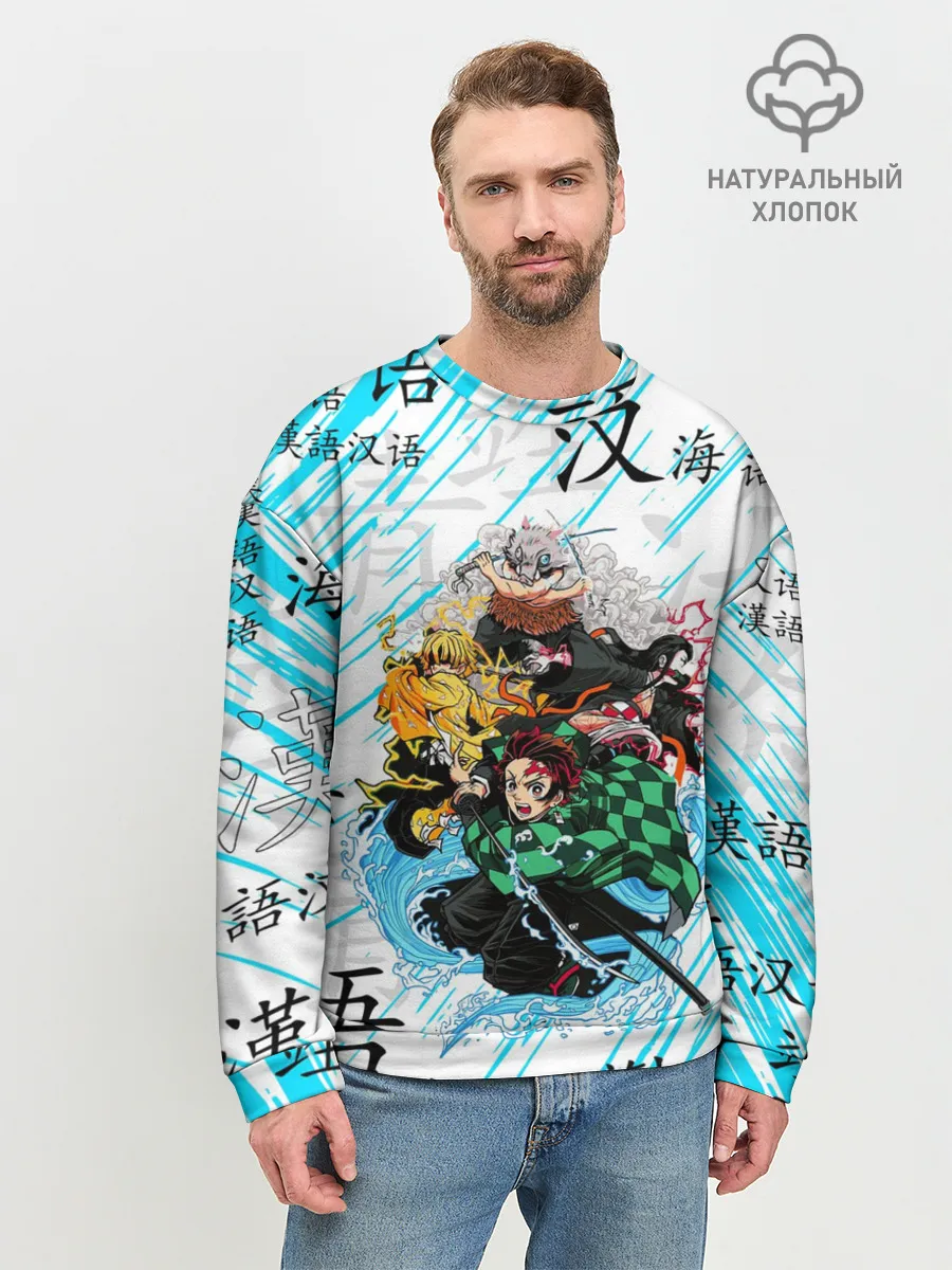 Мужской свитшот базовый / КЛИНОК РАССЕКАЮЩИЙ ДЕМОНОВ