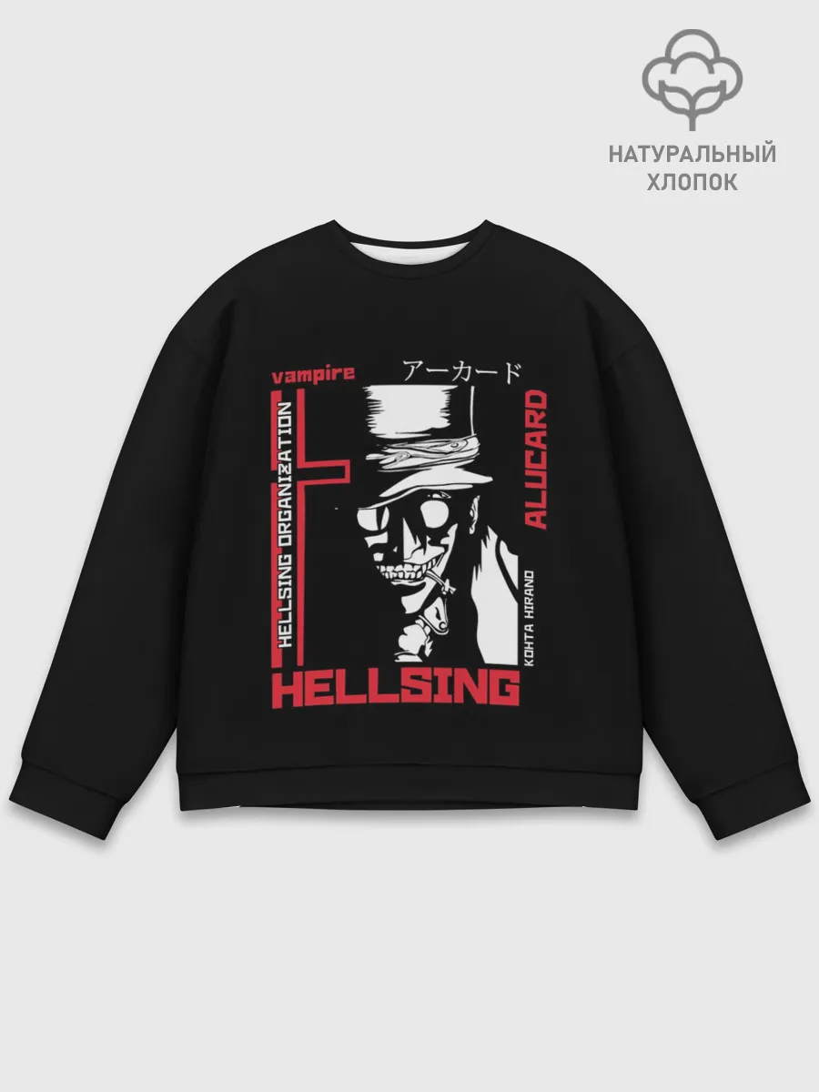 Мужской свитшот базовый / Алукард в квадрате