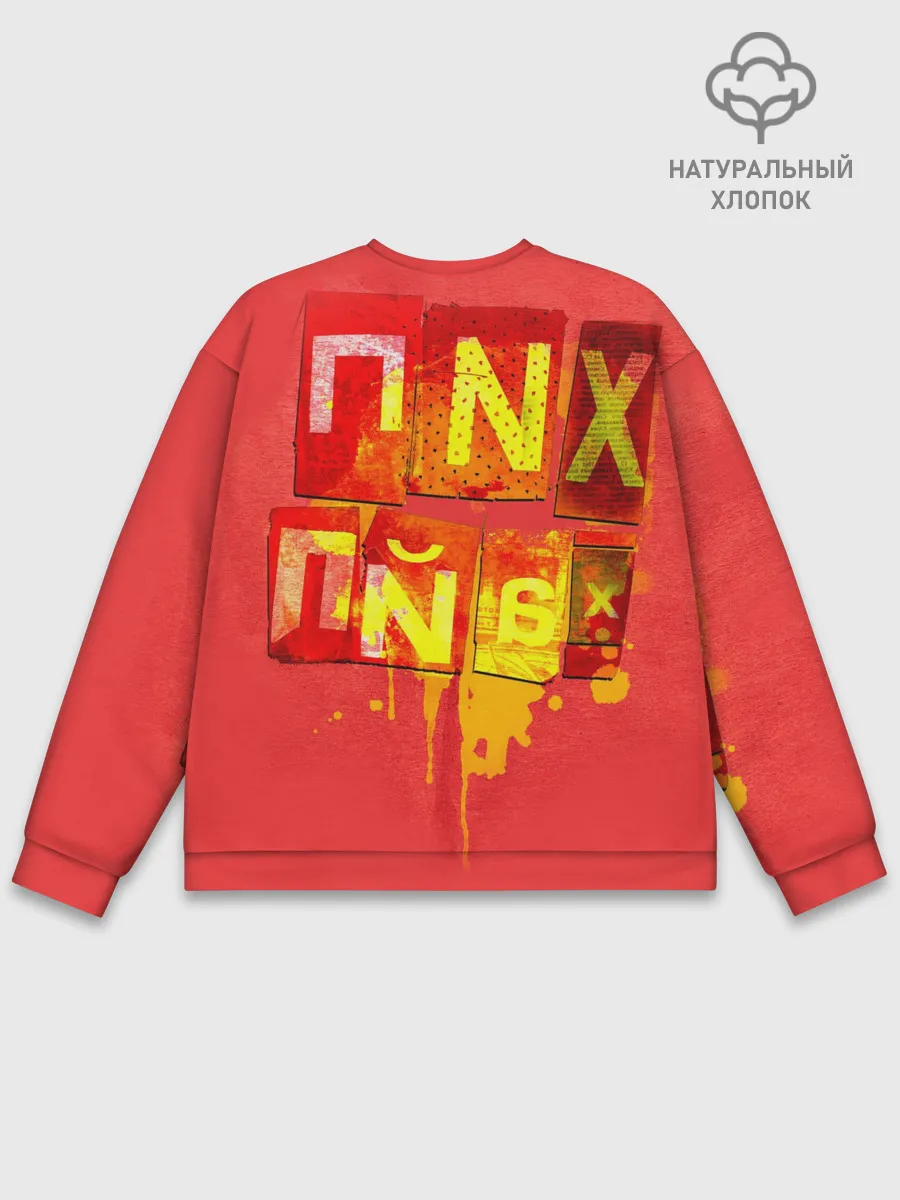 Мужской свитшот базовый / ХИПХАЙП