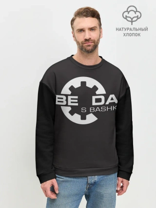 Мужской свитшот базовый / Беда с Башкой Прикол