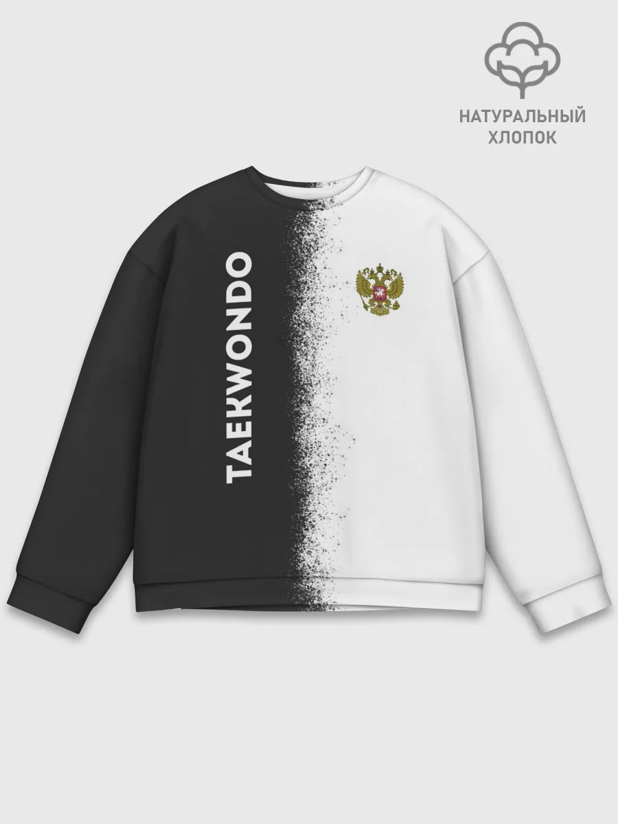 Мужской свитшот базовый / Тхэквондо | Taekwondo