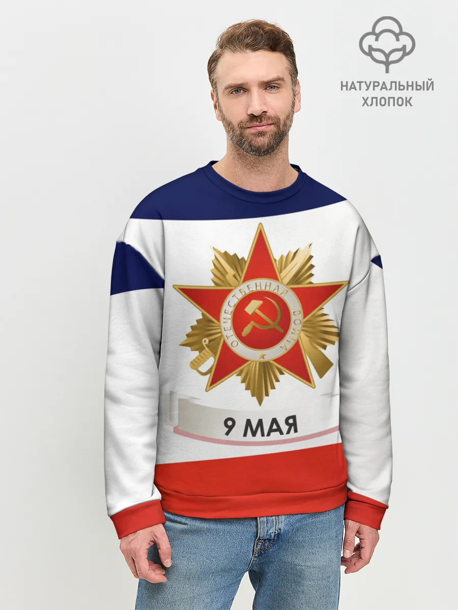 Мужской свитшот базовый / 9 мая