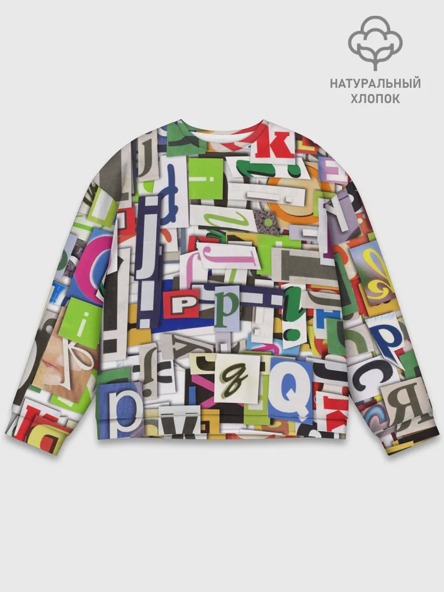 Мужской свитшот базовый / АЛФАВИТ