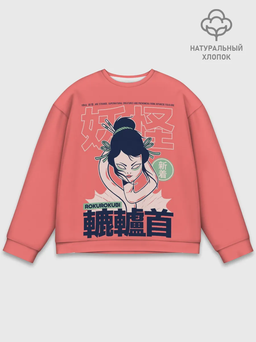 Мужской свитшот базовый / Anime Rokurokubi Demon Yokai