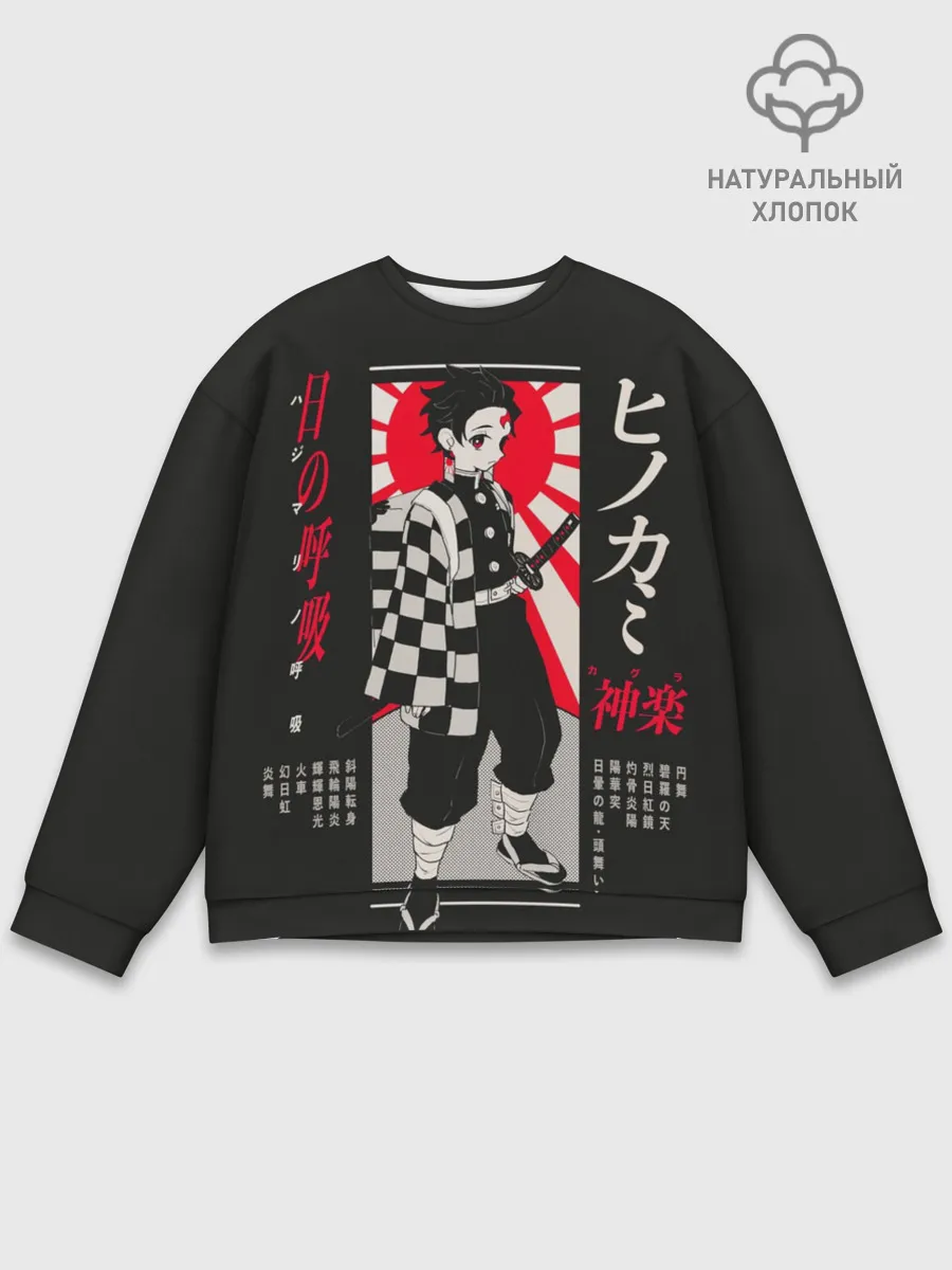 Мужской свитшот базовый / Танджиро Камадо Клинов