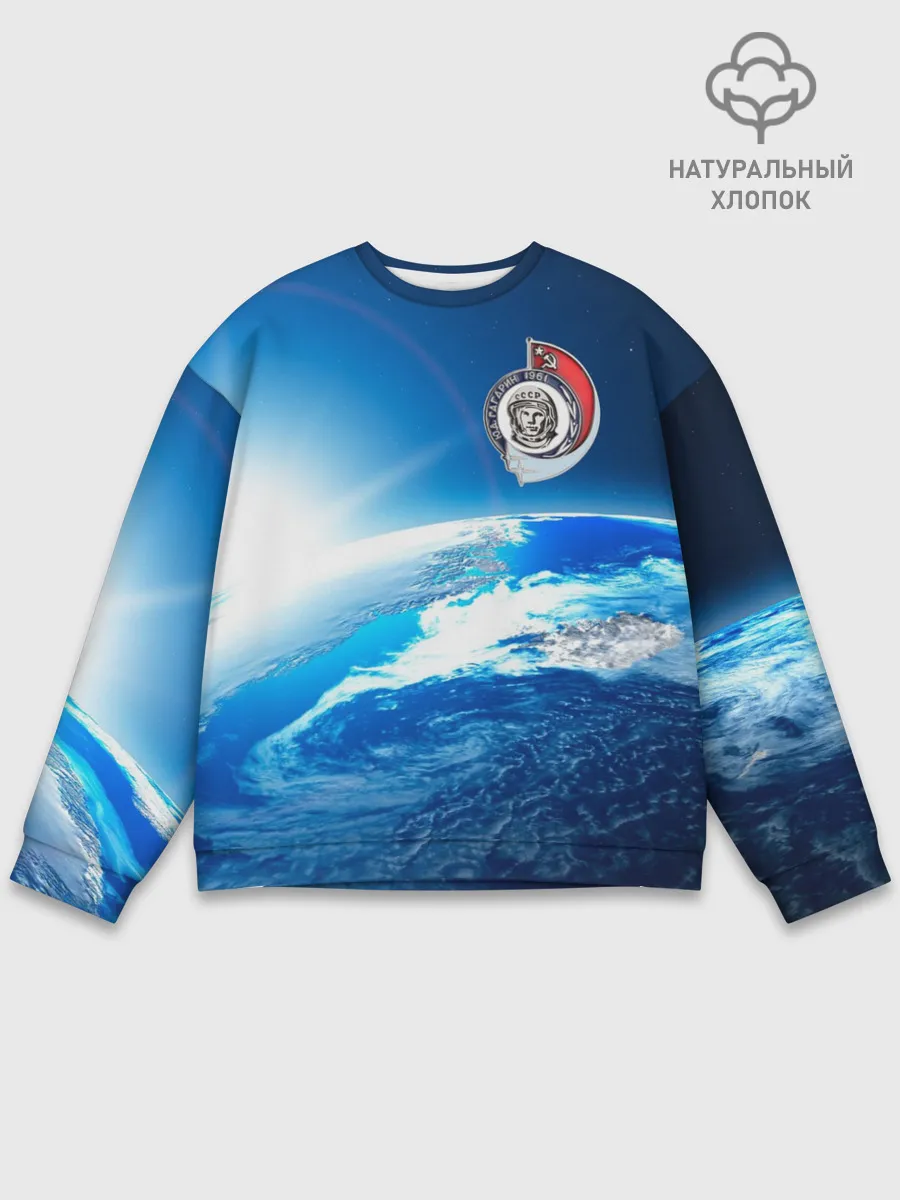 Мужской свитшот базовый / Юрий Гагарин Планета Земля