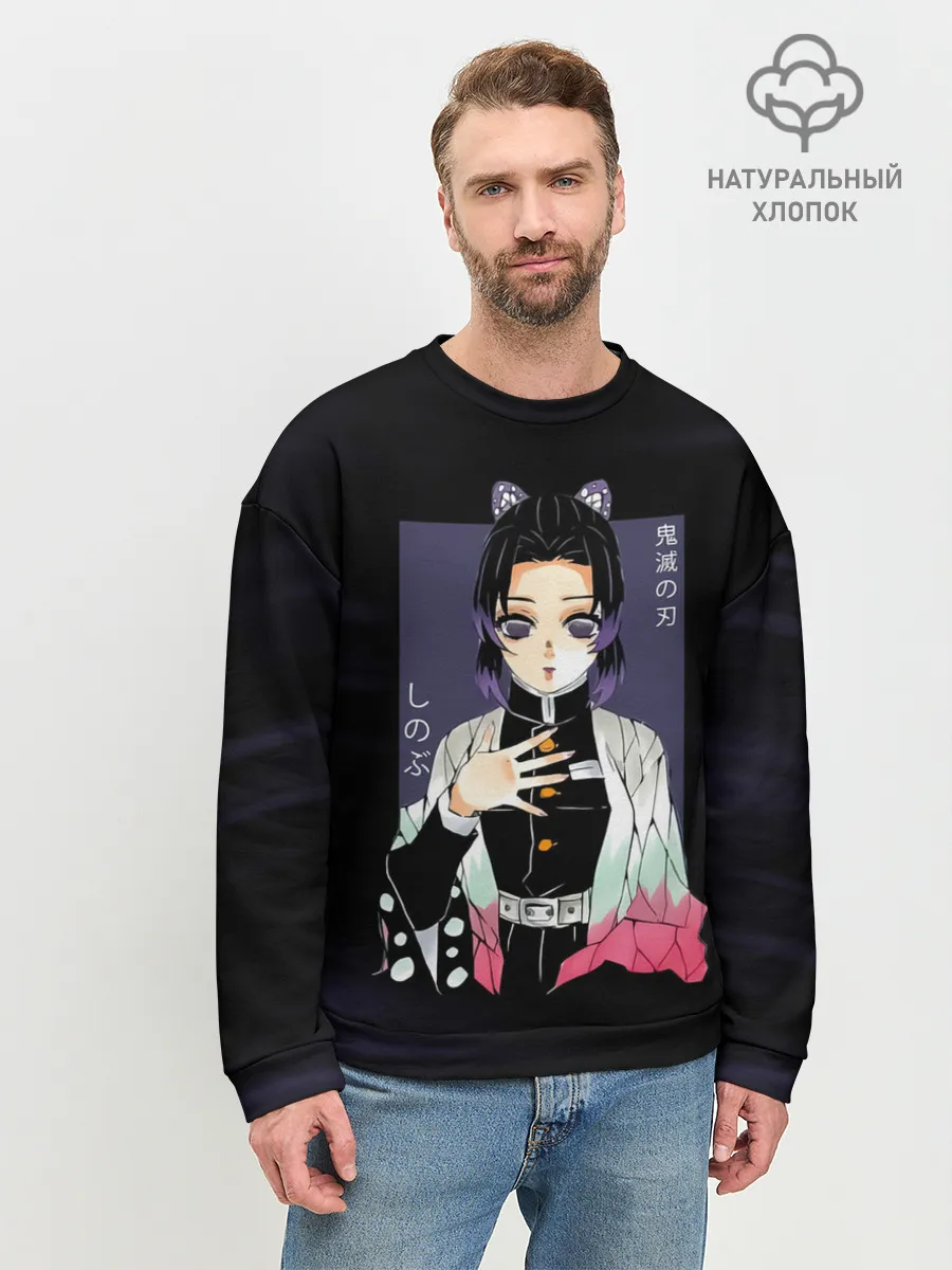 Мужской свитшот базовый / Шинобу Кочо Kimetsu no Yaiba