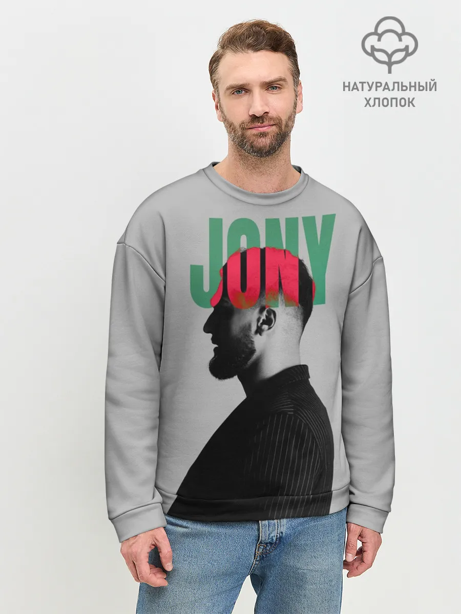 Мужской свитшот базовый / Jony