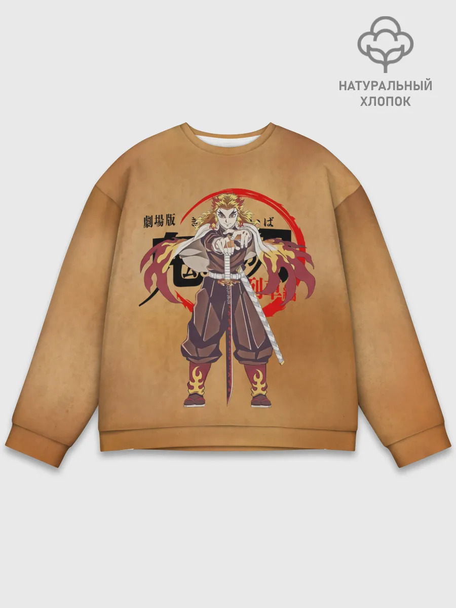 Мужской свитшот базовый / Кёджуро Ренгоку Kimetsu no Yaiba
