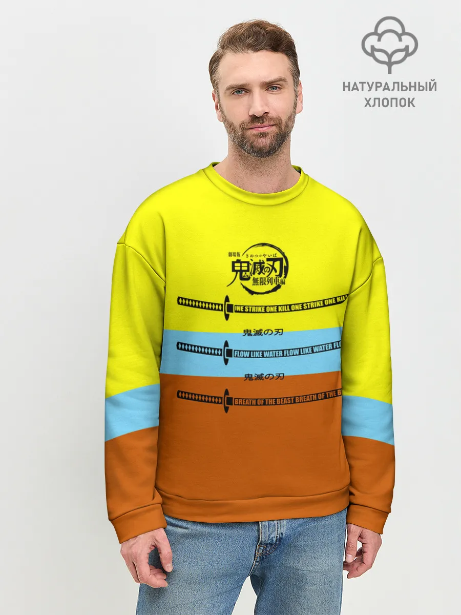 Мужской свитшот базовый / Клинок ничирин Kimetsu no Yaiba