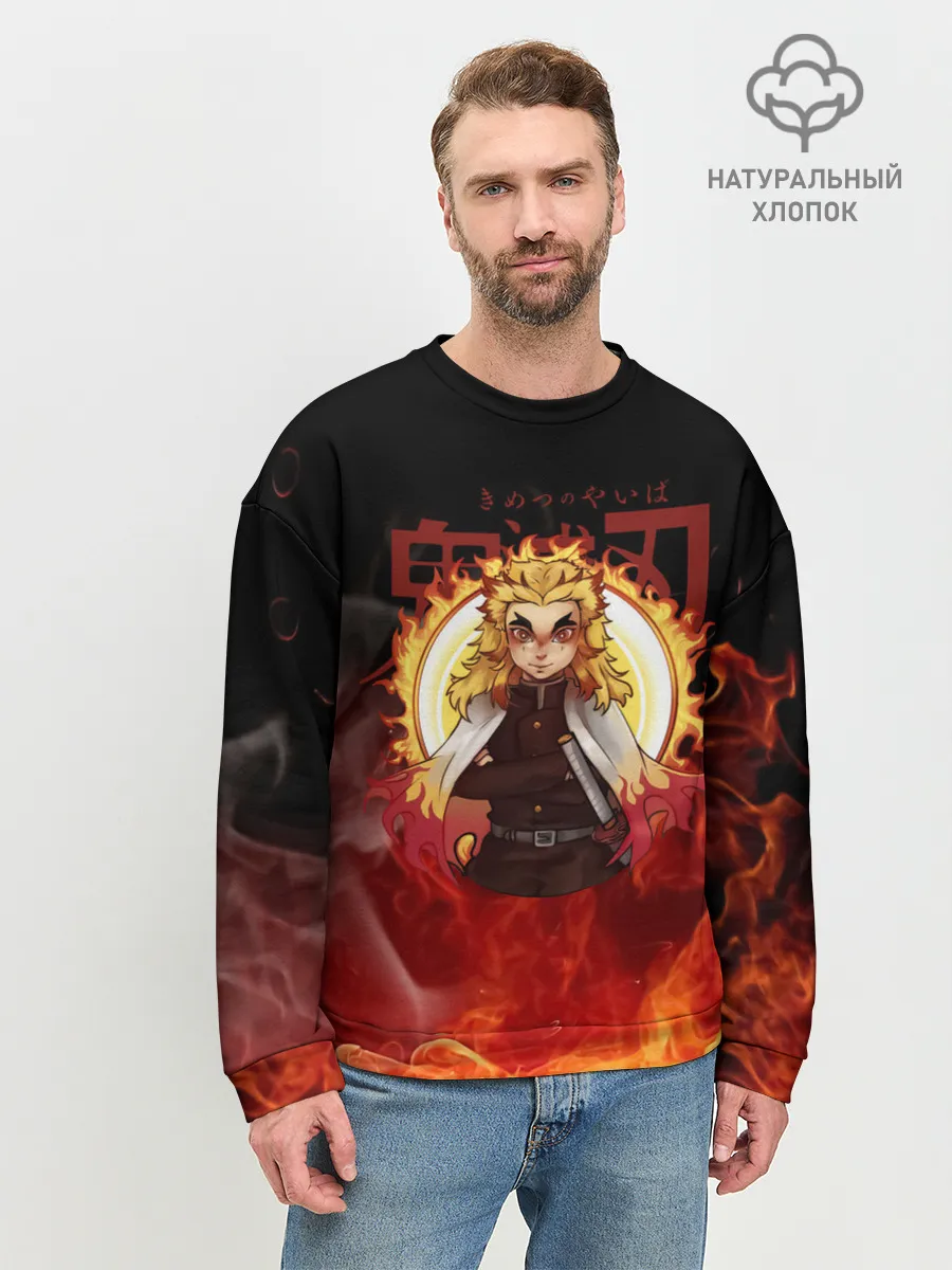 Мужской свитшот базовый / Огненный Столп Kimetsu no Yaiba