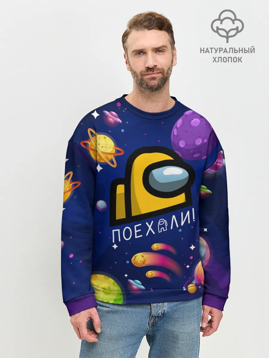 Мужской свитшот базовый / ПОЕХАЛИ АМОНГ АС | AMONG US