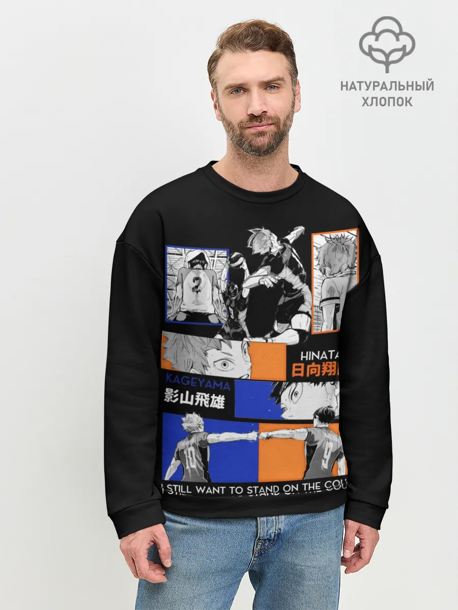 Мужской свитшот базовый / Хината и Кагеяма