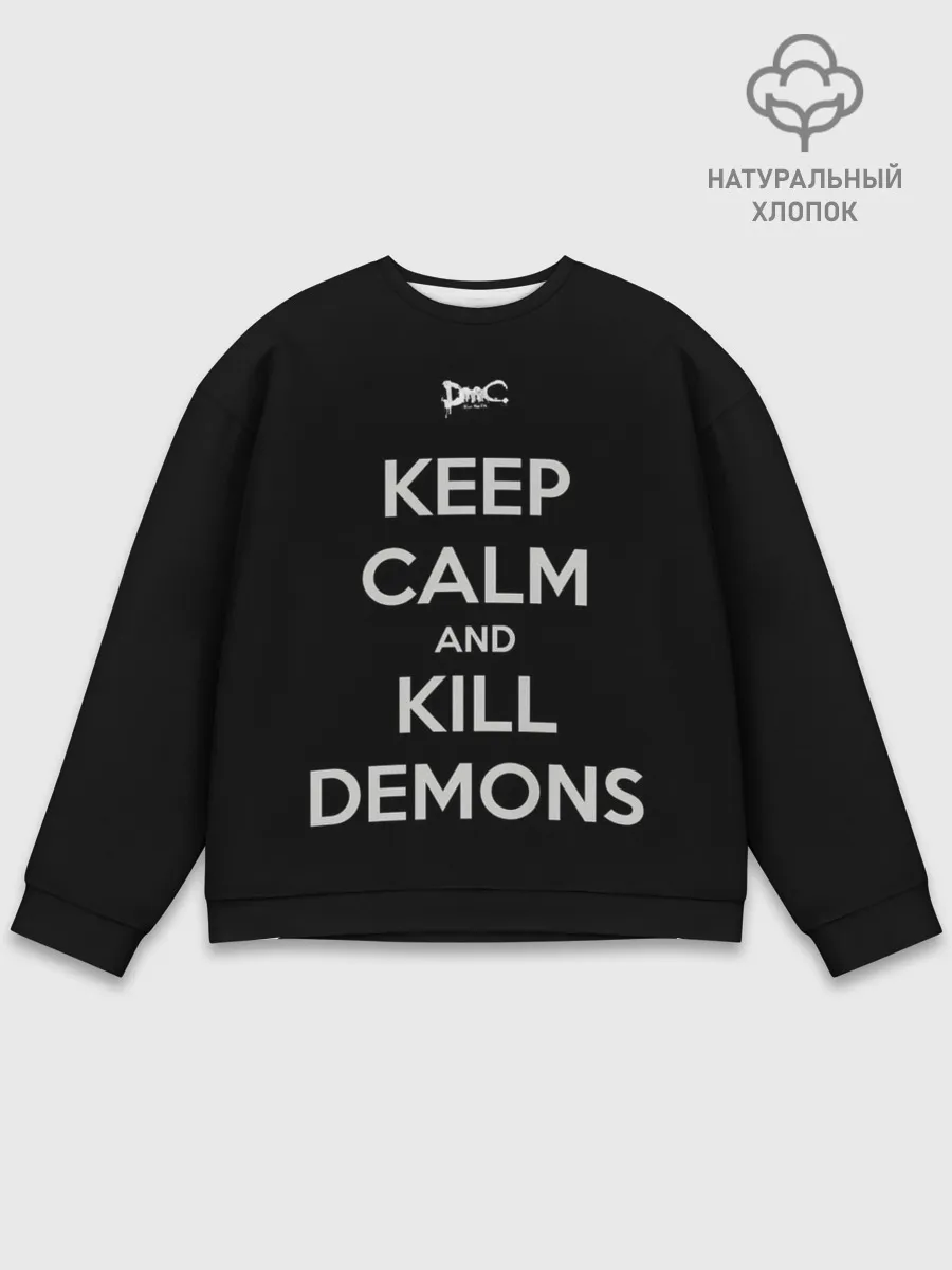 Мужской свитшот базовый / Расслабься и убивай демонов